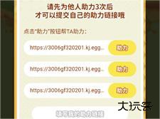 蛋仔派对闯江湖助力软件