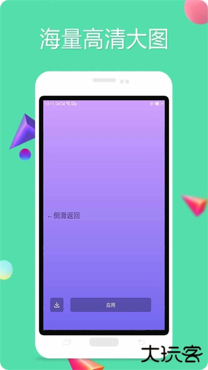 纯色手机壁纸下载 v5.0721.40