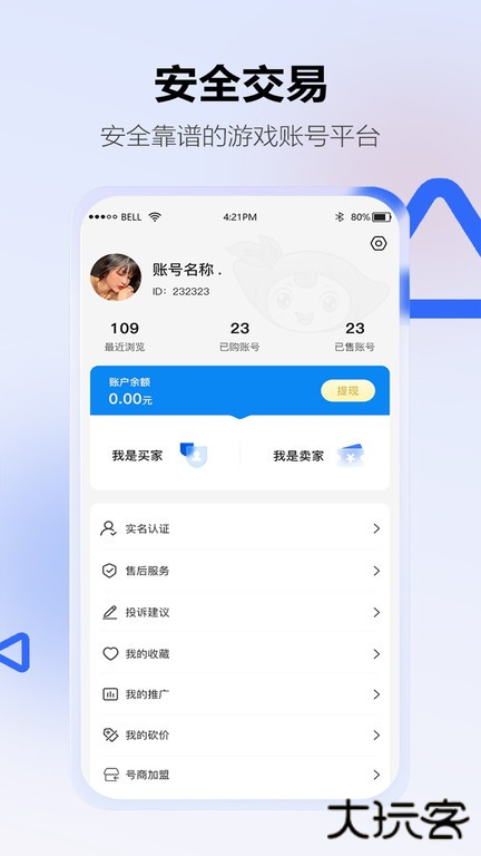 地瓜阁交易平台下载 v3.2.3