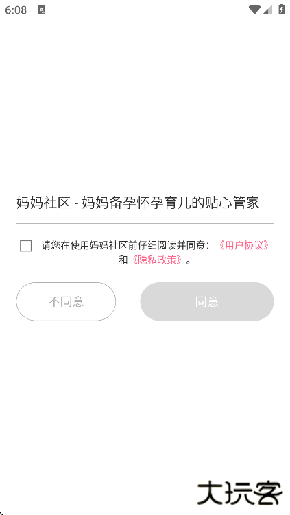 妈妈社区app最新版下载下载 v10.5.3
