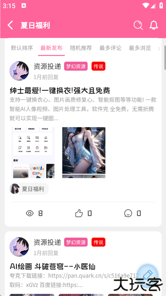 梦幻社app官方下载安装手机版最新版