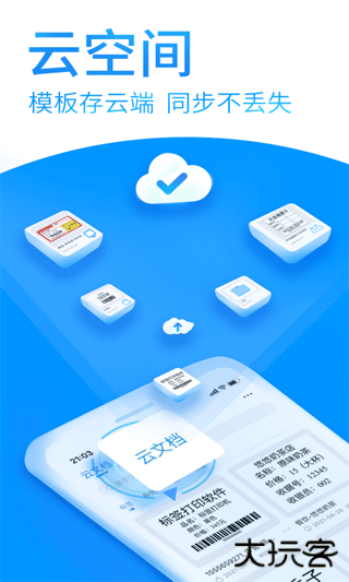 DLabel标签打印下载 v3.12.301