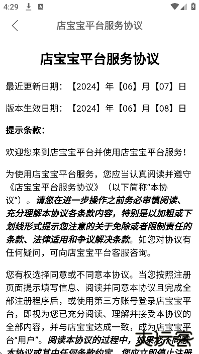 店宝宝app下载官方版下载 v4.3.1