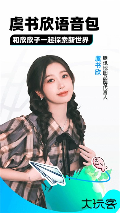 soso街景地图下载 v10.20.1