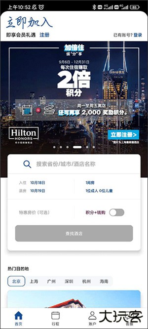 希尔顿荣誉客会