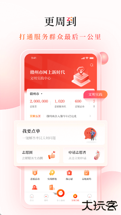 赣南红软件下载最新版本下载 v1.4.8