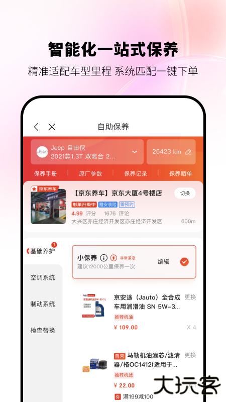 京东养车下载 v2.6.8