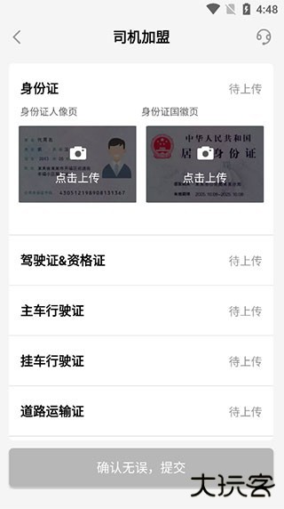 大易司机app