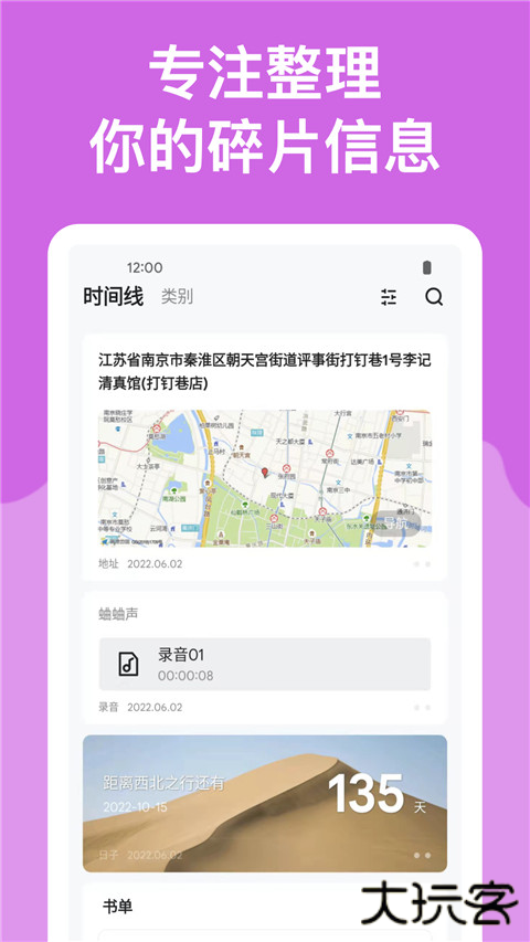 麻雀记事本下载 v4.9.6