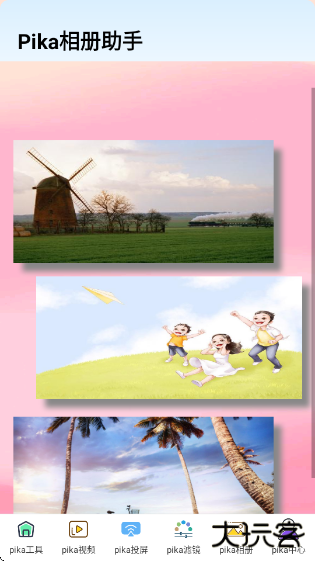 Pika助手app下载 v1.0.2