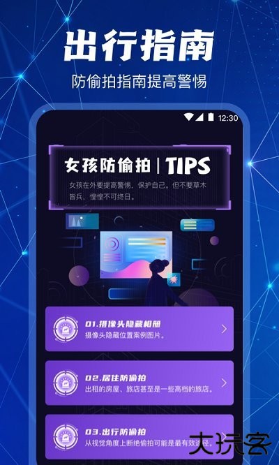 隐藏针孔红点摄像头扫描探测器下载 v1.0.7