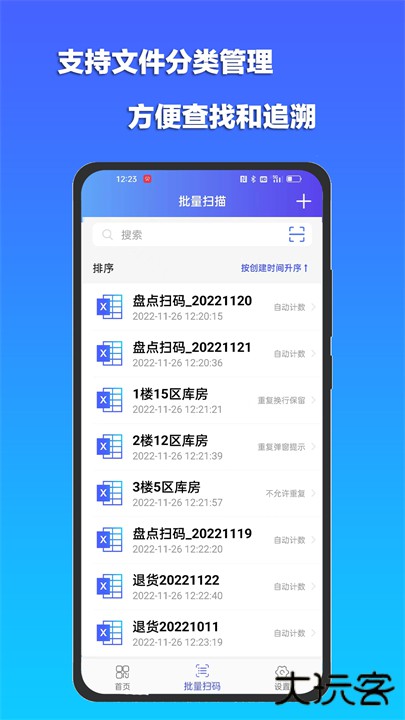 条码扫描宝app下载 v1.4.0