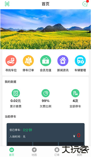 智慧罗平停车app手机版下载