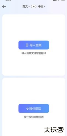 口袋翻译官app