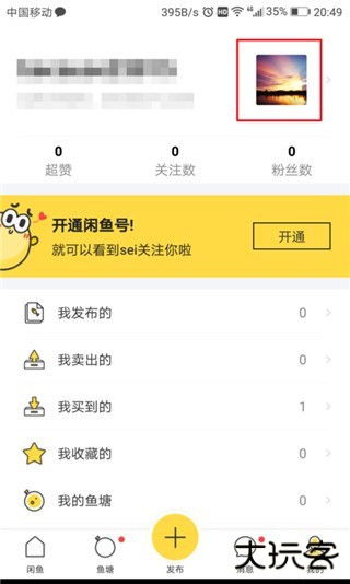 闲鱼网二手交易平台