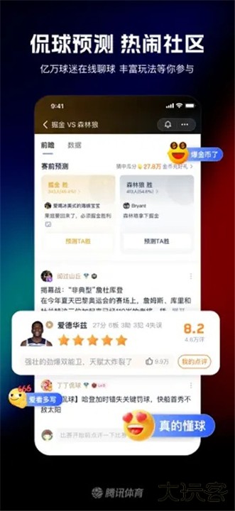 腾讯体育app下载 v7.7.65.1654