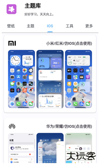 主题库仿ios软件下载最新版