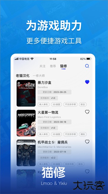 猫修app下载 v1.4.3