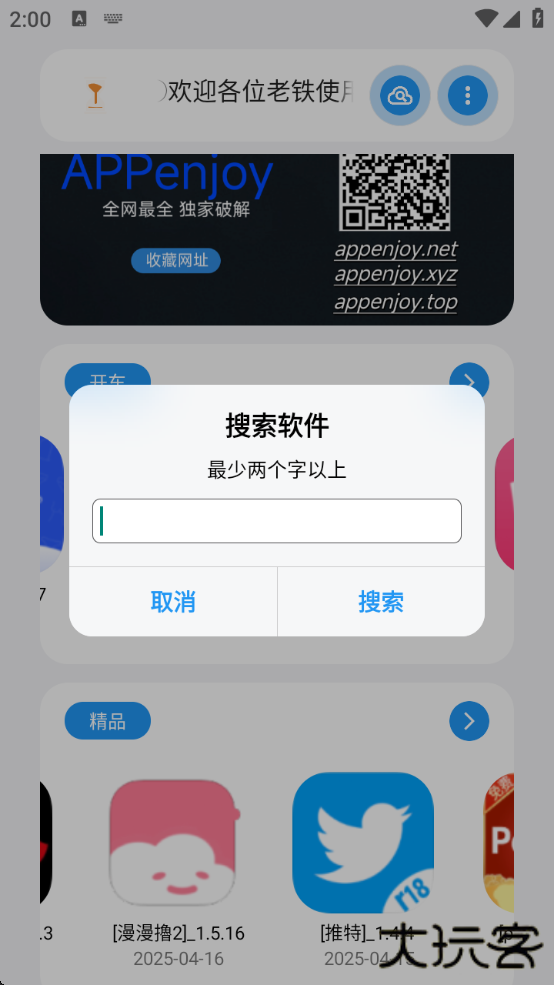 appenjoy软件库下载下载 v2.0