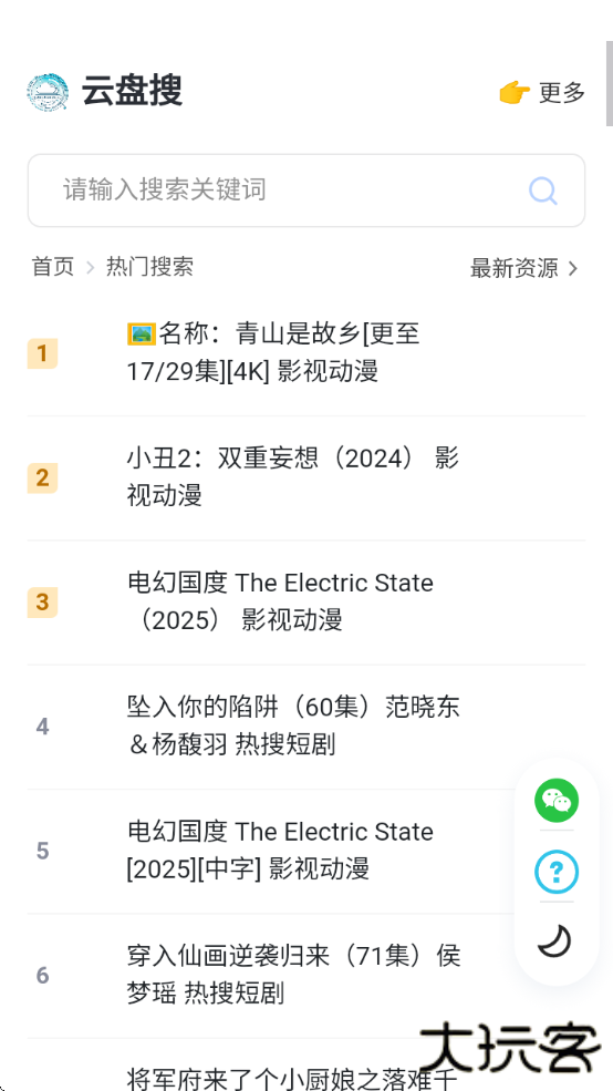 云盘搜app最新版下载