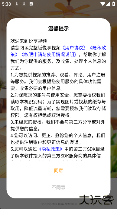 悦享app下载手机版下载 v9.7.0