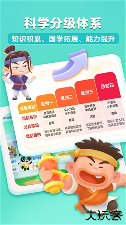 毛豆爱成语下载 v1.12.00