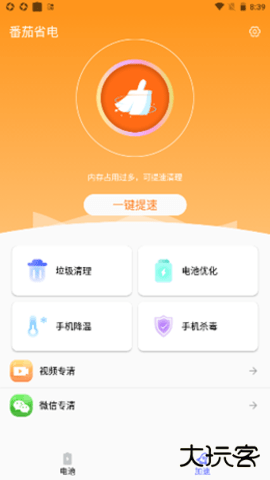 番茄省电下载 V1.0.0