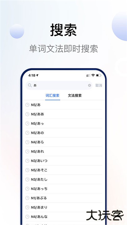 日语考级下载 v2.2.2