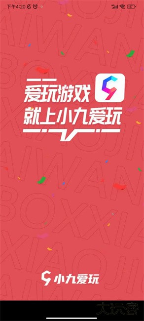 小九爱玩下载 v1.0.42