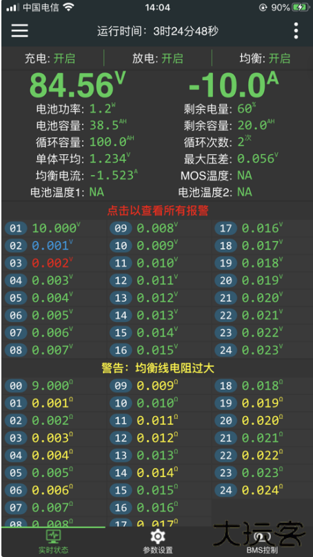 极空bms软件下载