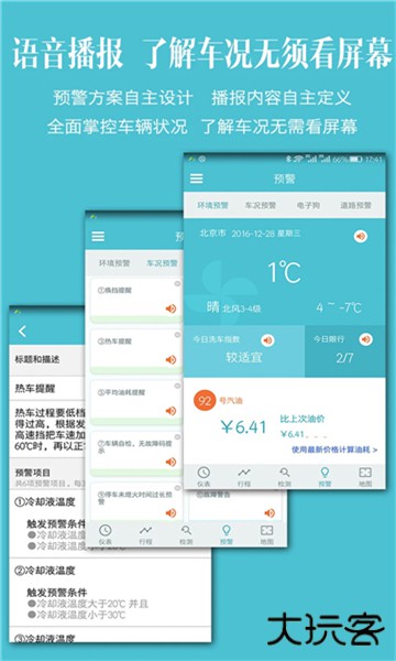 车况检测大师app下载 v14.1