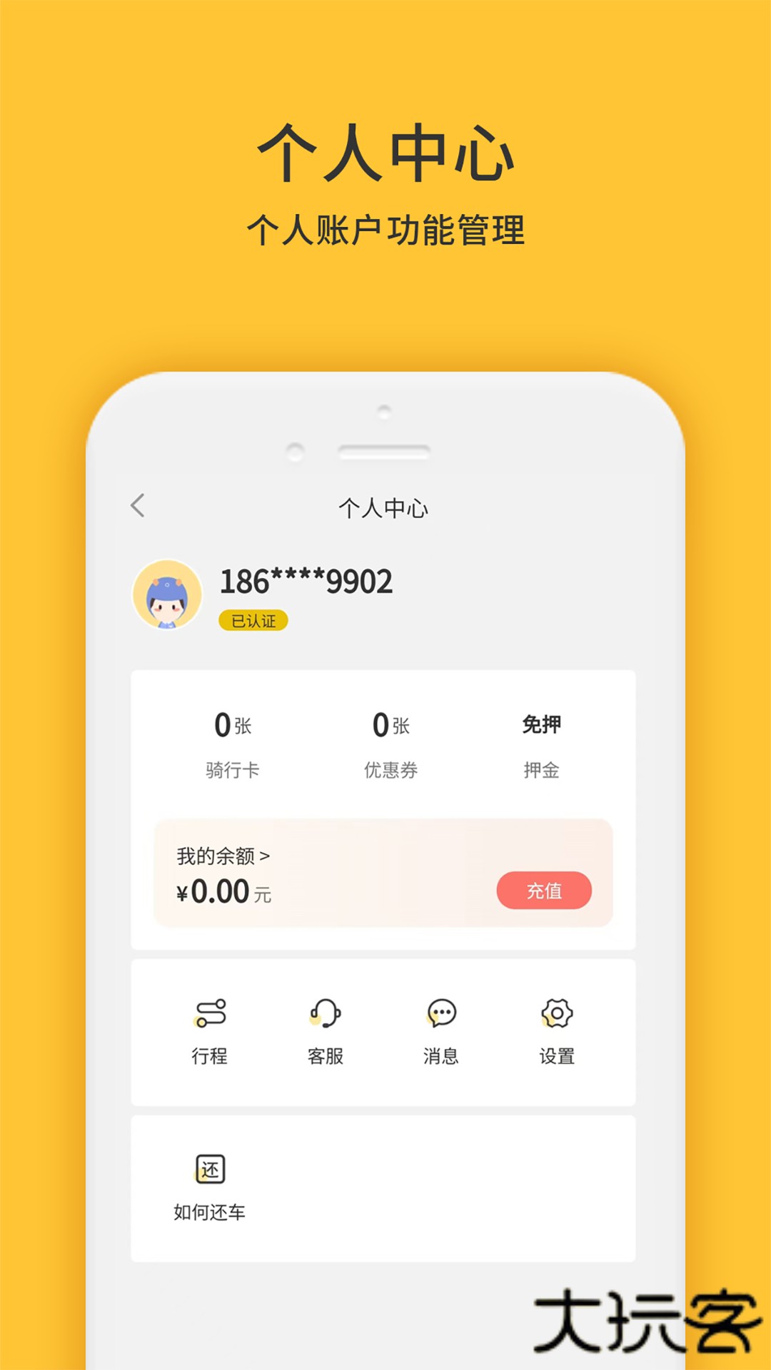 小黄鸭出行下载 v2.4.6