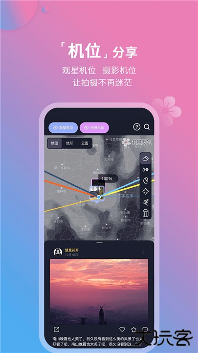 莉景天气下载 v2.1.40