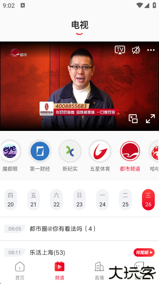 看东方电视版app