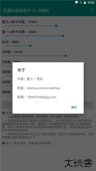 陀螺仪超频助手ver1.5下载 v1.0.0