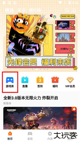 腾讯先锋怎么秒玩游戏图片2