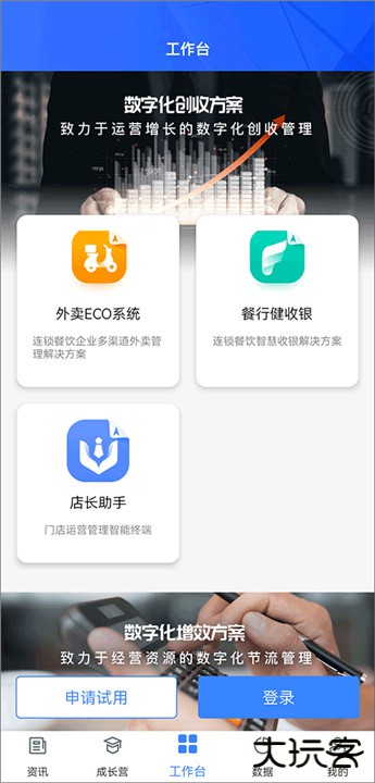 餐行健智慧管家下载 v2.4.9