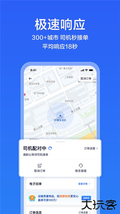 货拉拉企业版下载 v3.4.72