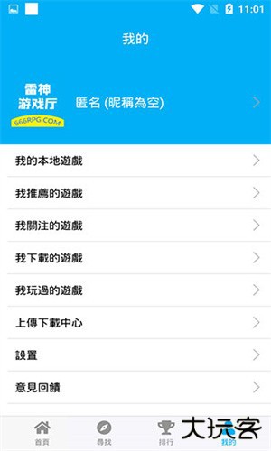 雷神游戏厅下载 v2.9.50