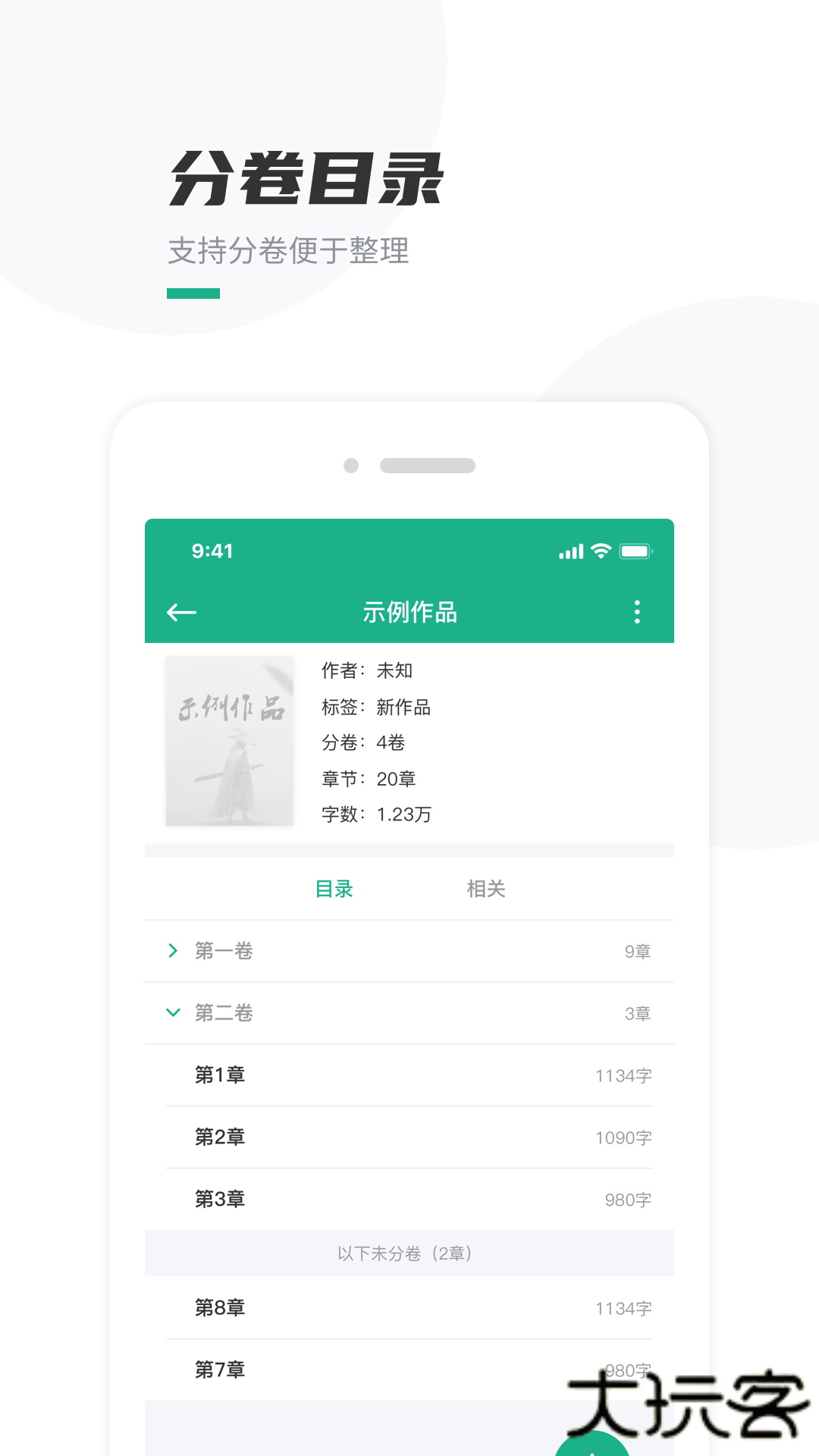 口袋写作app下载 v3.0.5