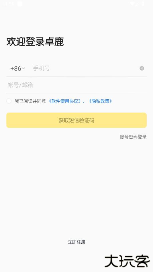 卓鹿司机端下载 v2.3.1