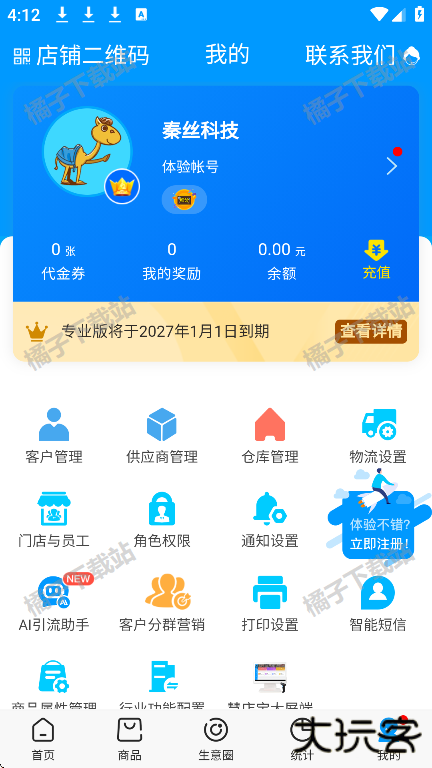 秦丝进销存app最新版下载