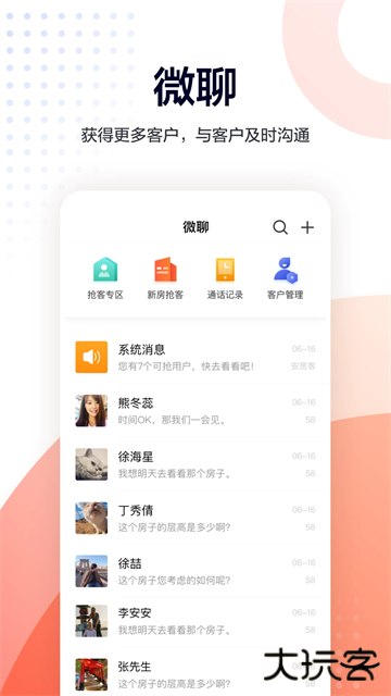 移动经纪人app下载 v9.89.5