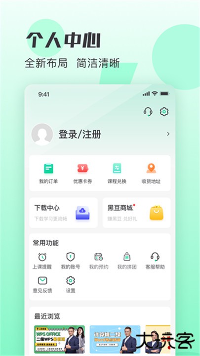 小黑课堂app下载 v2.3.2