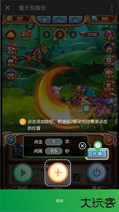 鼠大侠自动点击连点器下载 v4.0.0