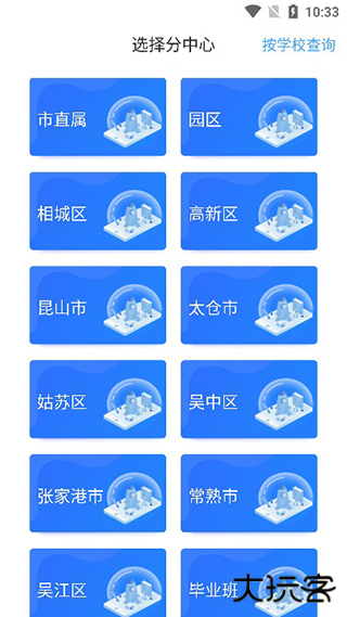 苏州线上教育学生版app