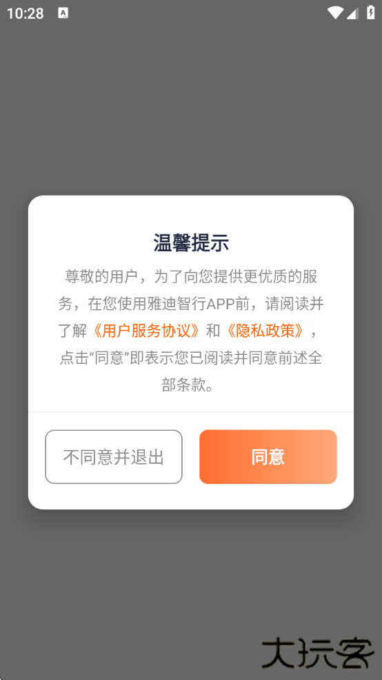 雅迪智行电动车开锁软件下载安装下载 v8.6.8