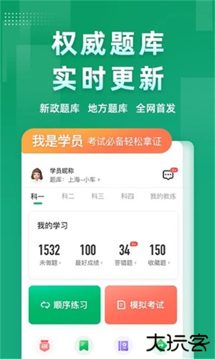 超级教练下载 v6.1.0