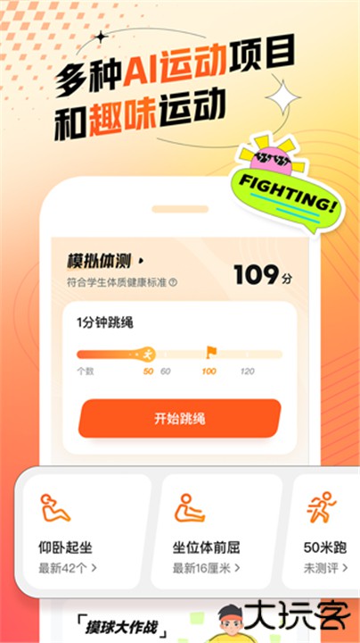 百分运动下载 v1.20.0