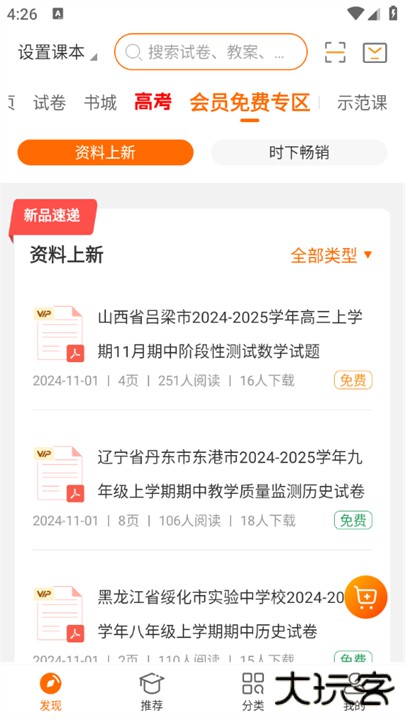 学科网安卓版下载 v3.1.13.1